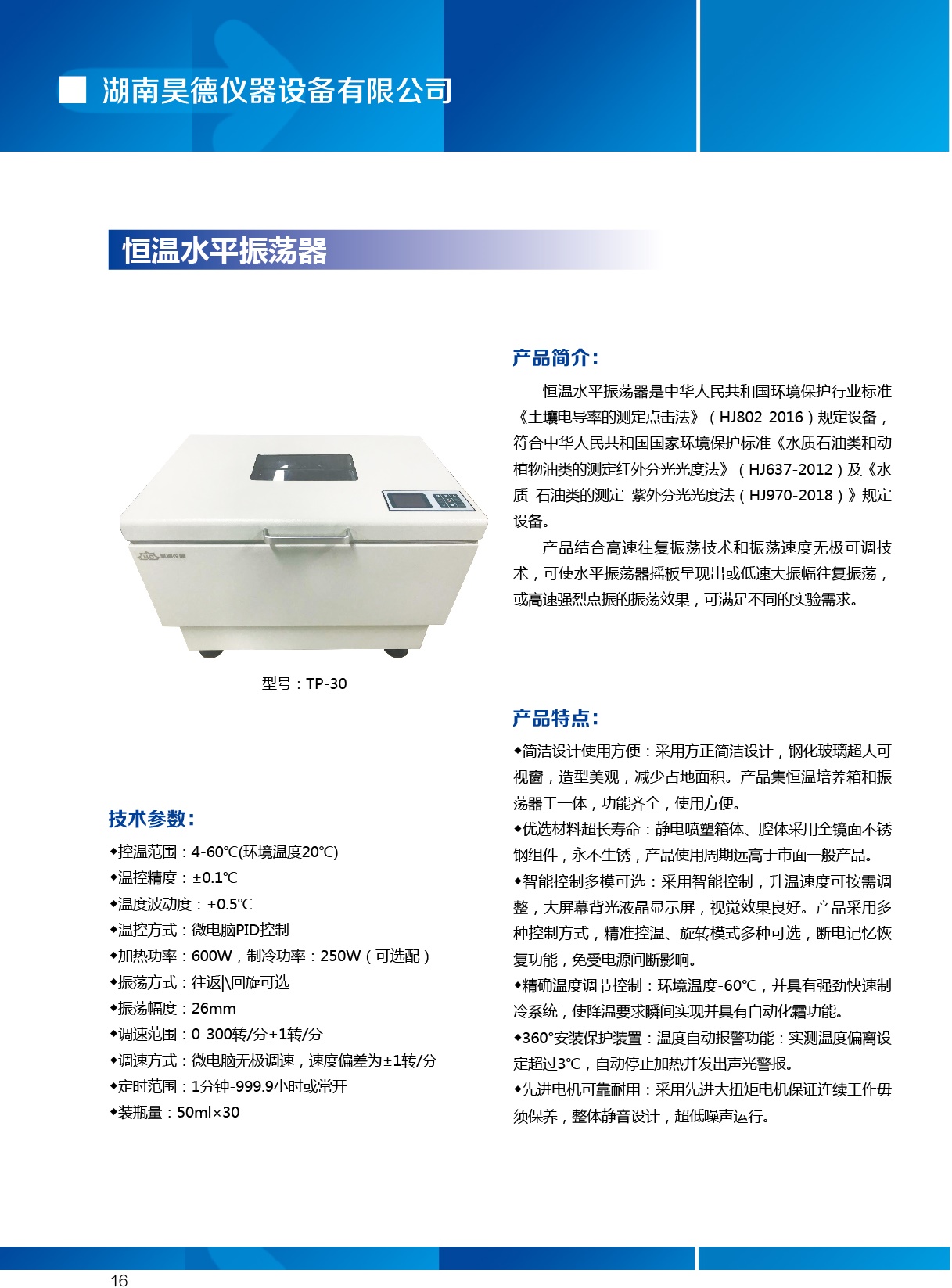 湖南昊德儀器設(shè)備有限公司,實(shí)驗(yàn)室自動(dòng)化設(shè)備,湖南儀器儀表,全自動(dòng)翻轉(zhuǎn)式振蕩器,垂直振蕩器,翻轉(zhuǎn)萃取器,高壓過濾器,  尿碘消解器